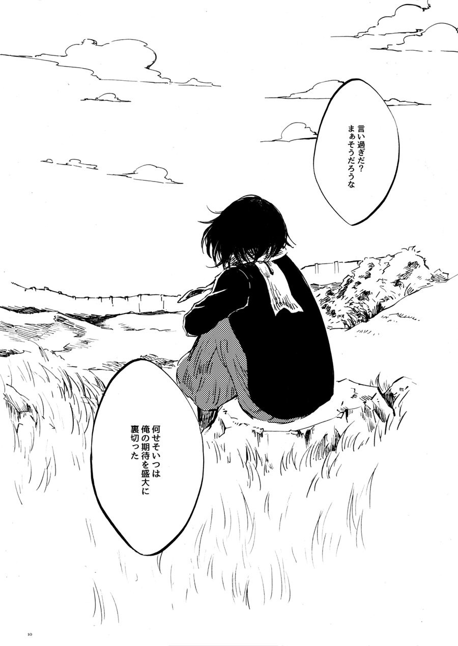   【WEB Sairoku】 Silent Roar【Shingeki no Kyojin】 page 9 full