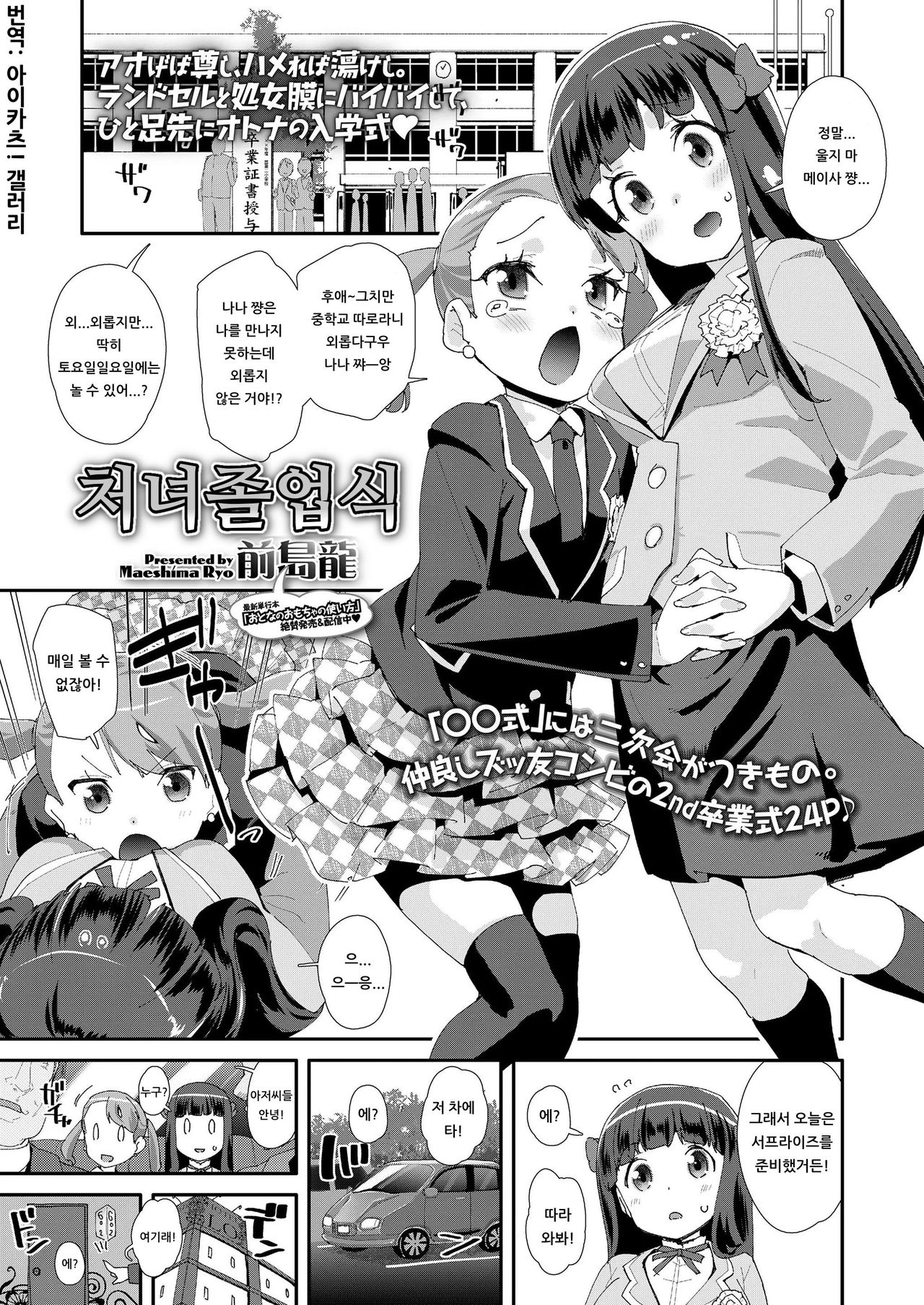 Shojo Sotsugyoushiki | 처녀 졸업식 page 1 full
