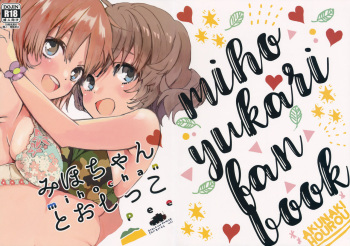 Miho-chan to Oshikko - mihochan pee cover
