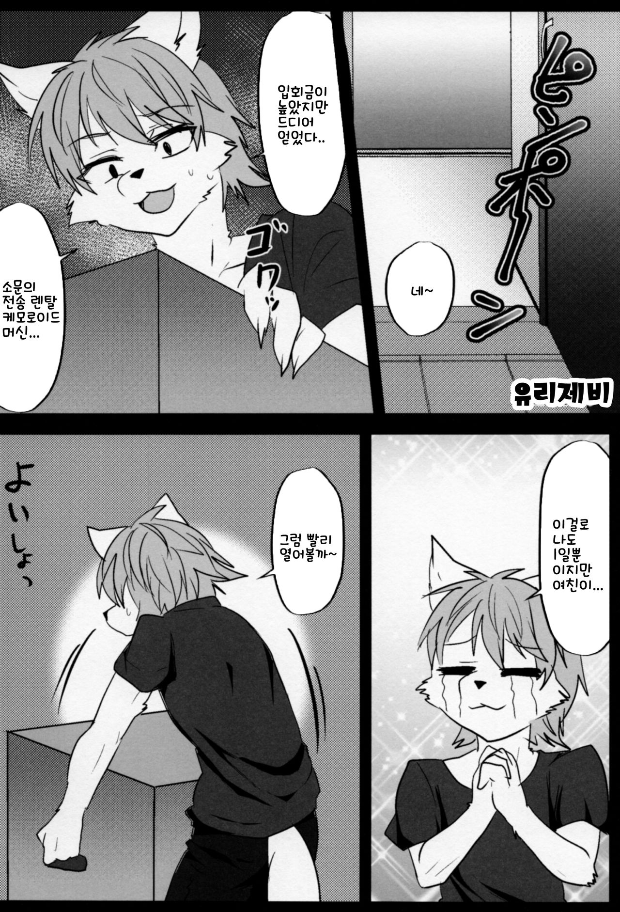 Kitsunee-san page 10 full