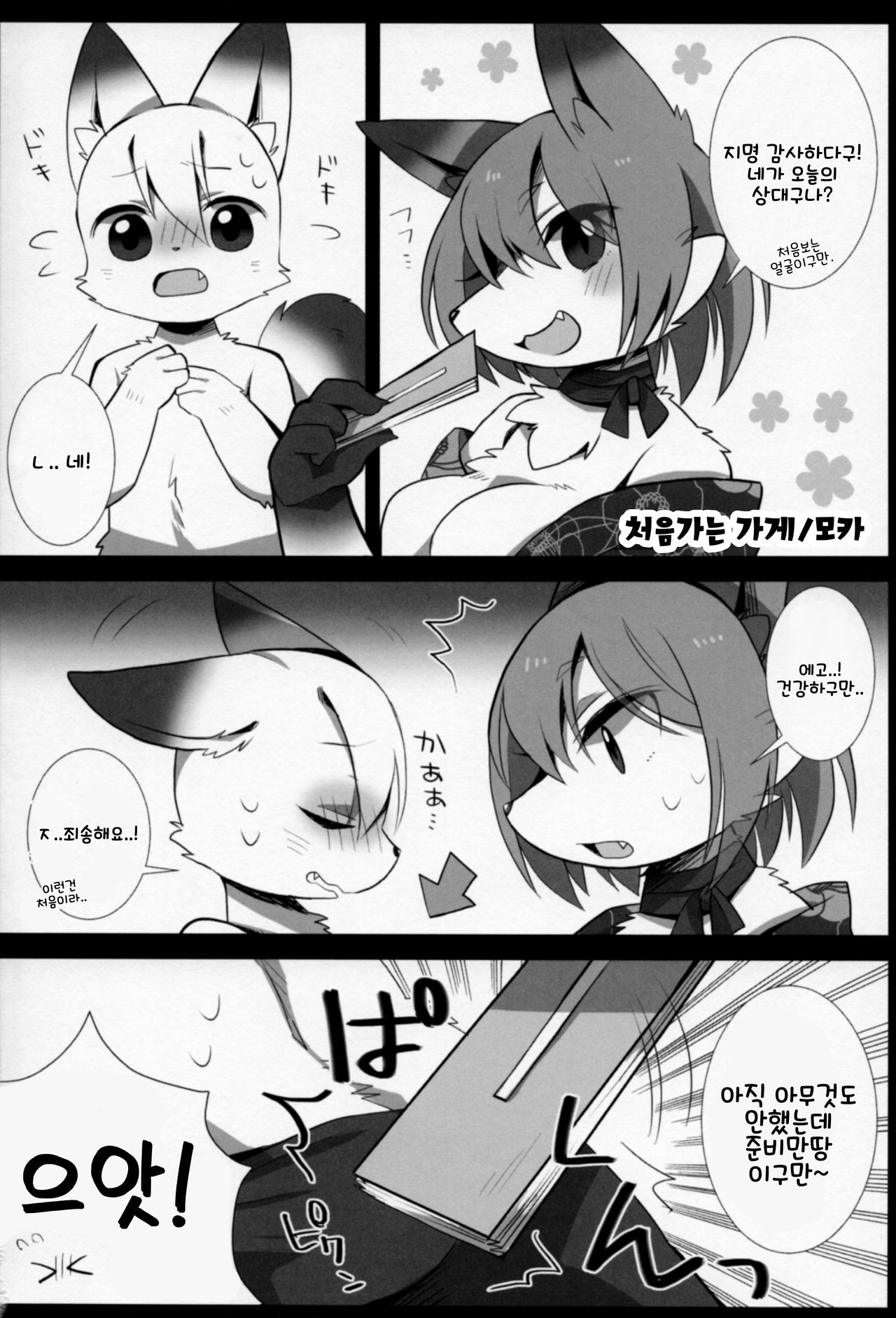 Kitsunee-san page 4 full
