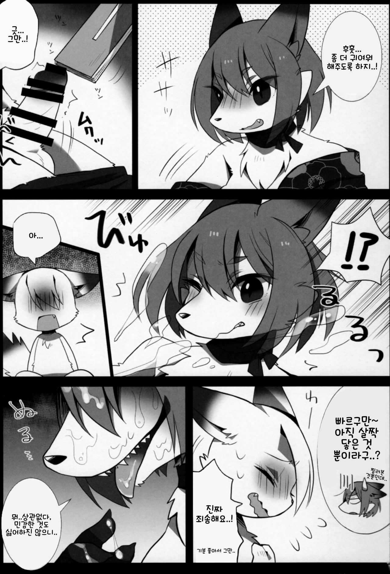 Kitsunee-san page 5 full