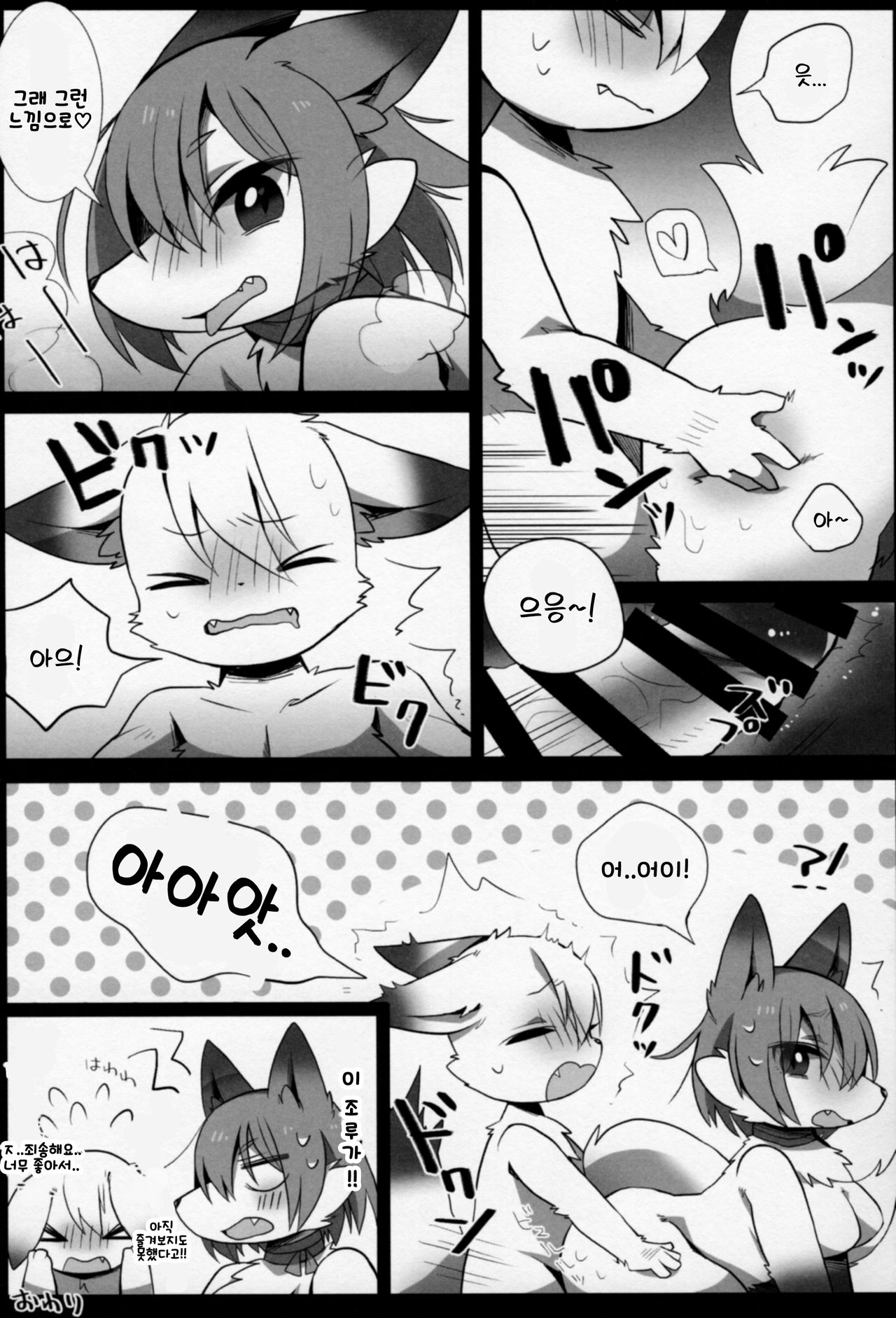 Kitsunee-san page 7 full