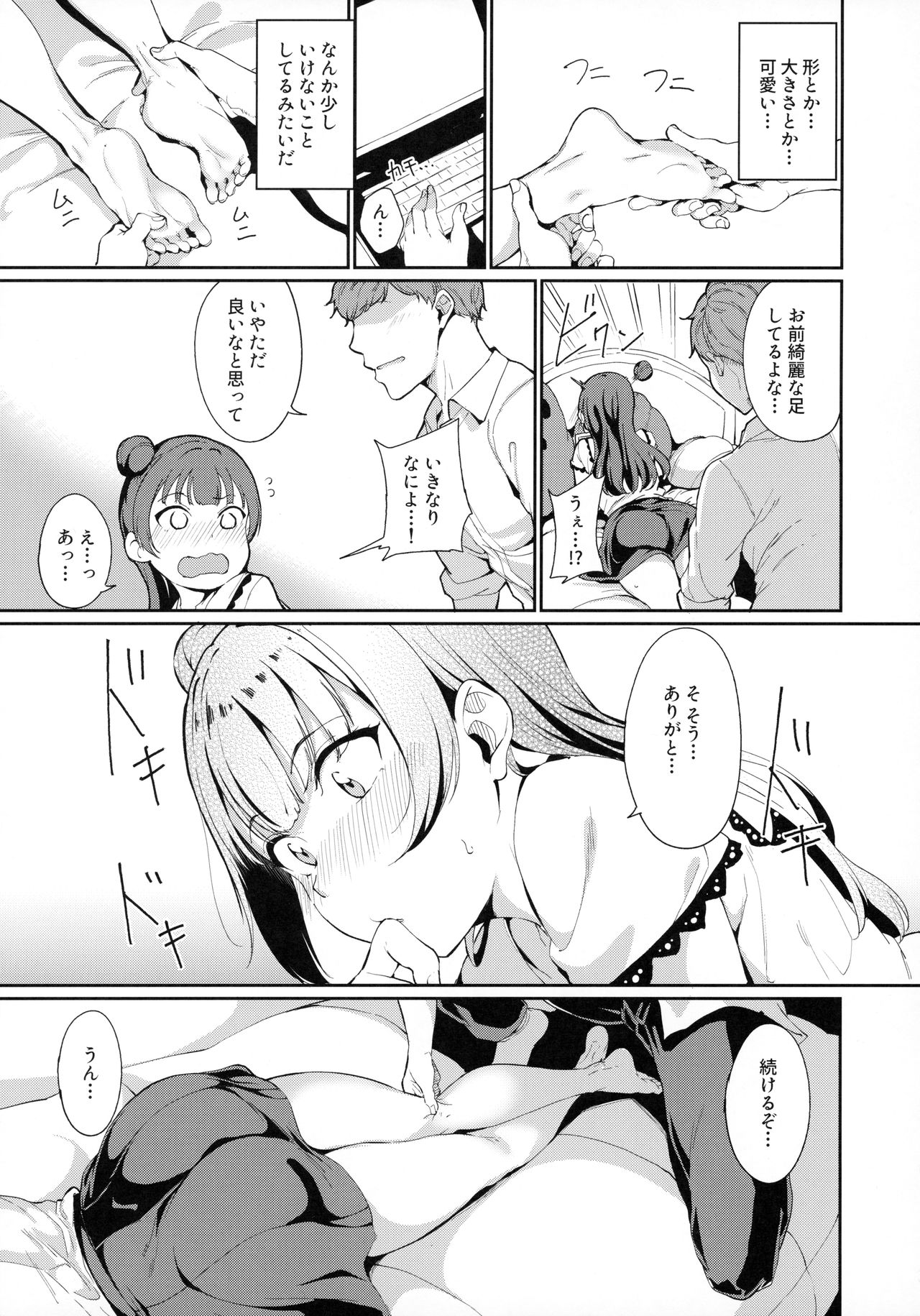 Tsushima no Kyuujitsu page 6 full