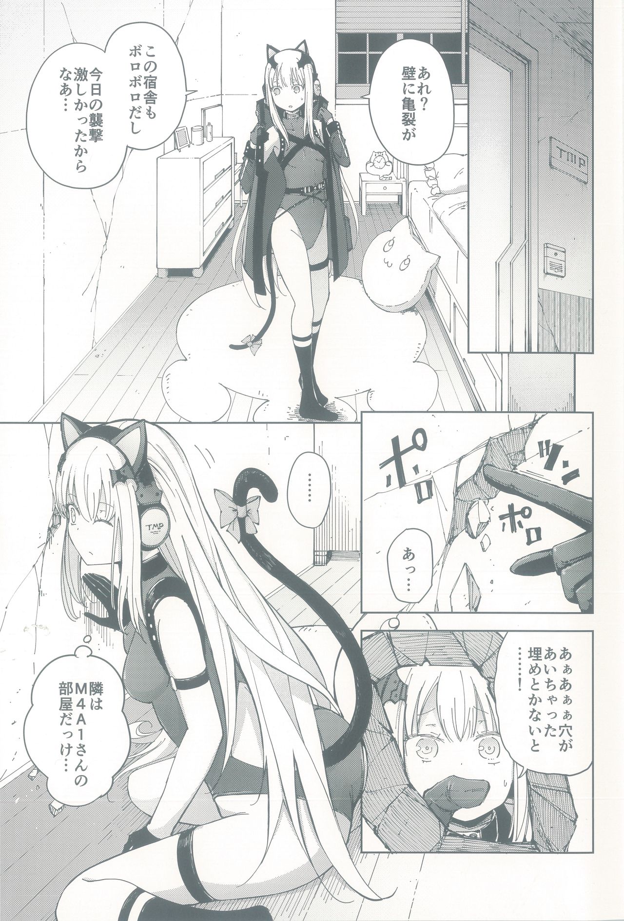 TMPEEP! AR Shoutai no Jouji Nozoichaimashita Hen page 3 full