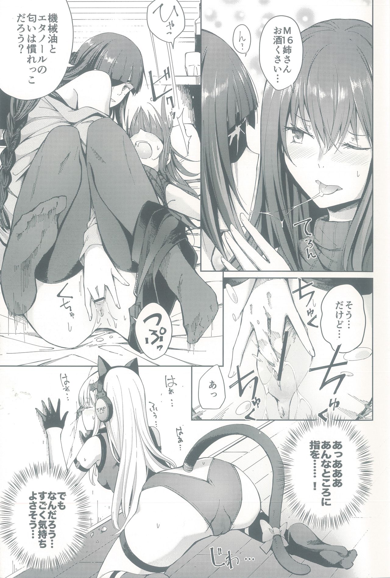 TMPEEP! AR Shoutai no Jouji Nozoichaimashita Hen page 5 full