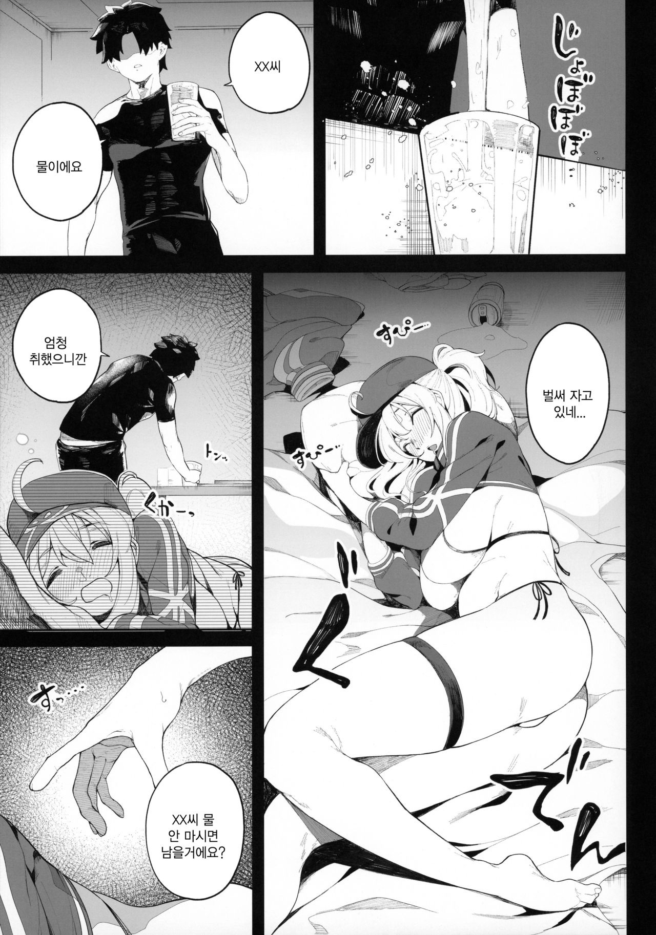 Ginga OL wa Yottemo Kakkoii Onee-san desu ka? XX | 은하OL은 취하더라도 멋진 누나인가요？XX page 10 full