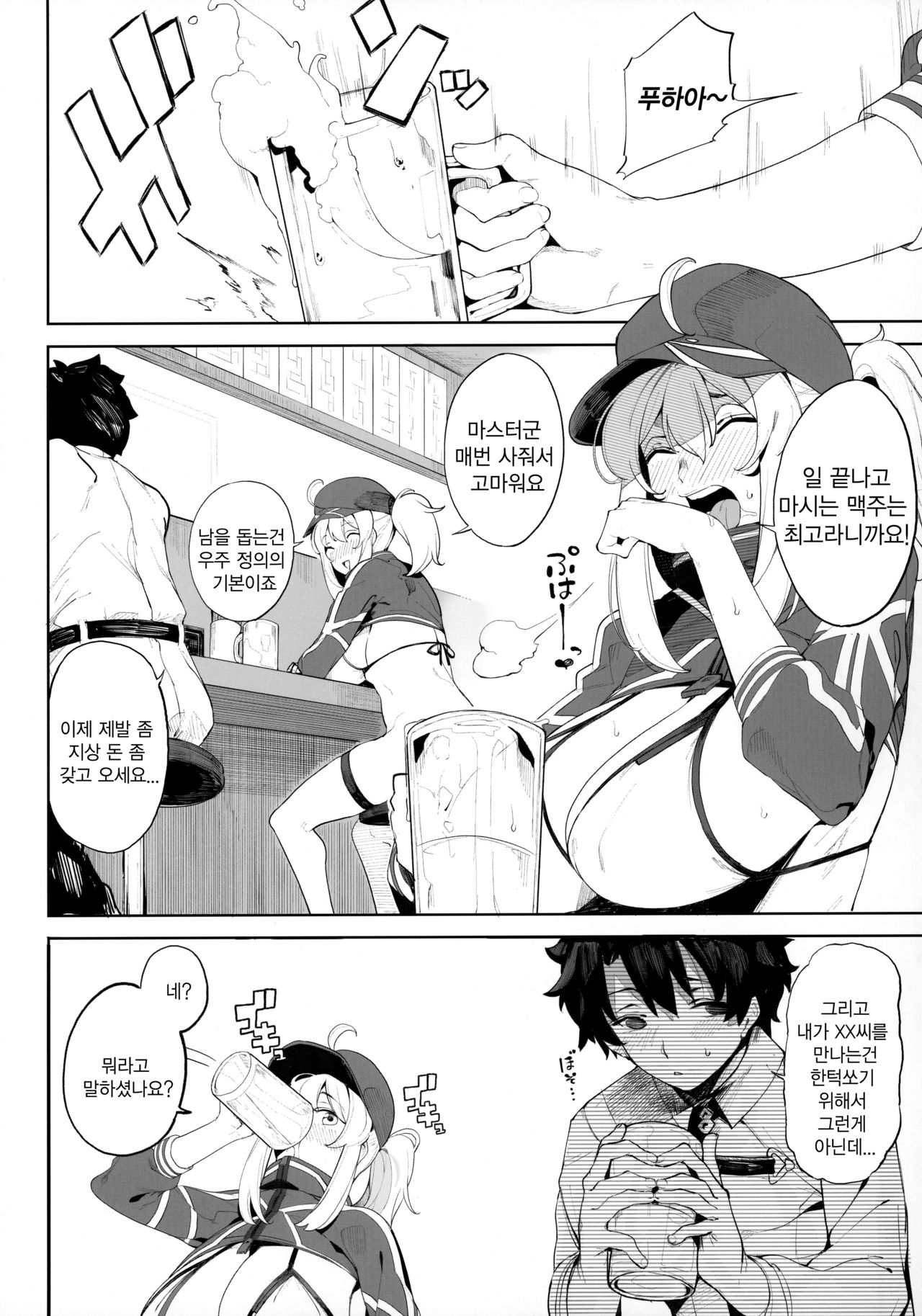 Ginga OL wa Yottemo Kakkoii Onee-san desu ka? XX | 은하OL은 취하더라도 멋진 누나인가요？XX page 6 full