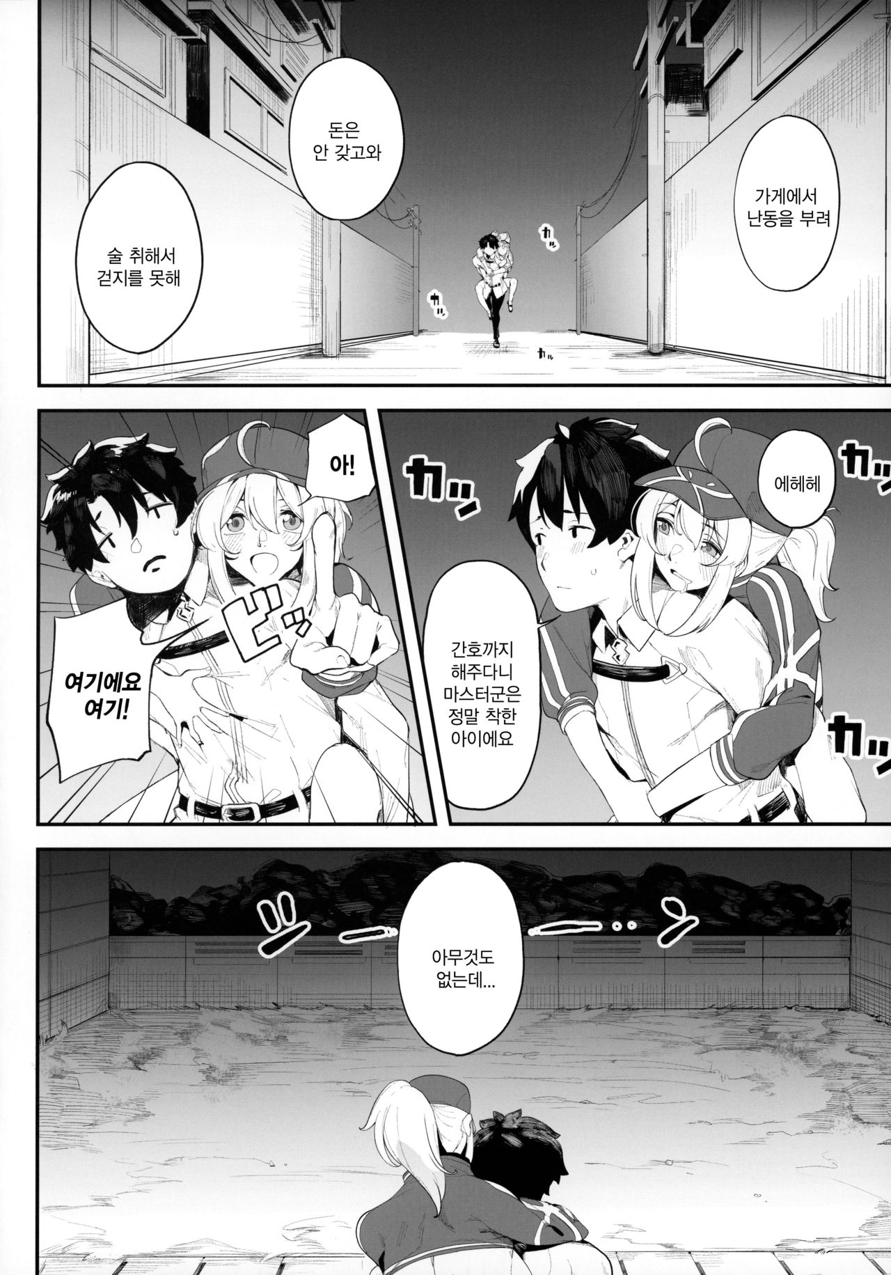 Ginga OL wa Yottemo Kakkoii Onee-san desu ka? XX | 은하OL은 취하더라도 멋진 누나인가요？XX page 7 full