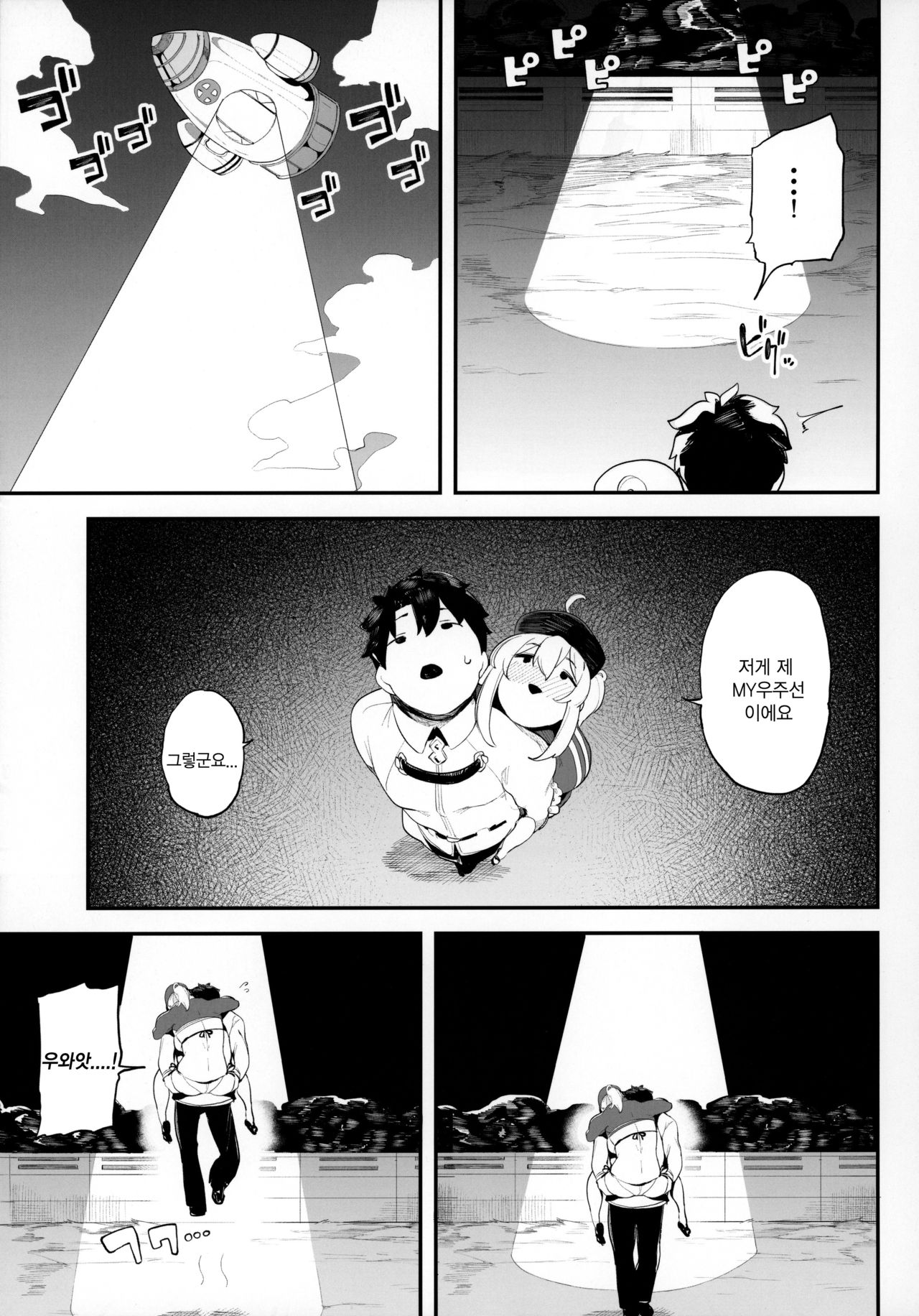 Ginga OL wa Yottemo Kakkoii Onee-san desu ka? XX | 은하OL은 취하더라도 멋진 누나인가요？XX page 8 full