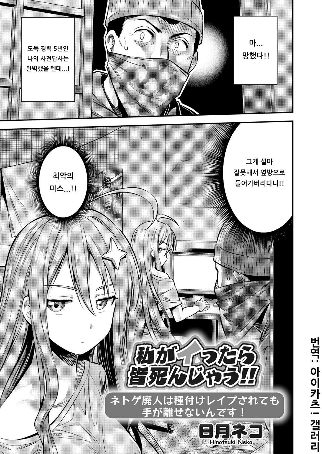 Watashi ga Ittara Mina Shinjau Netoge Haijin wa Tanetsuke Rape saretemo Te ga Hanasenain desu! page 1 full