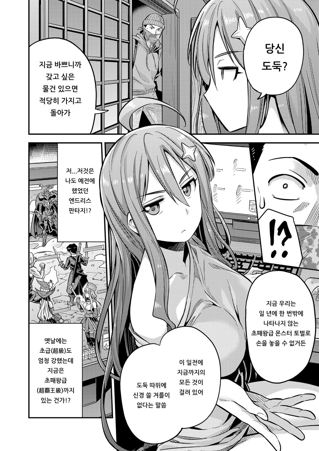 Watashi ga Ittara Mina Shinjau Netoge Haijin wa Tanetsuke Rape saretemo Te ga Hanasenain desu! page 2 full