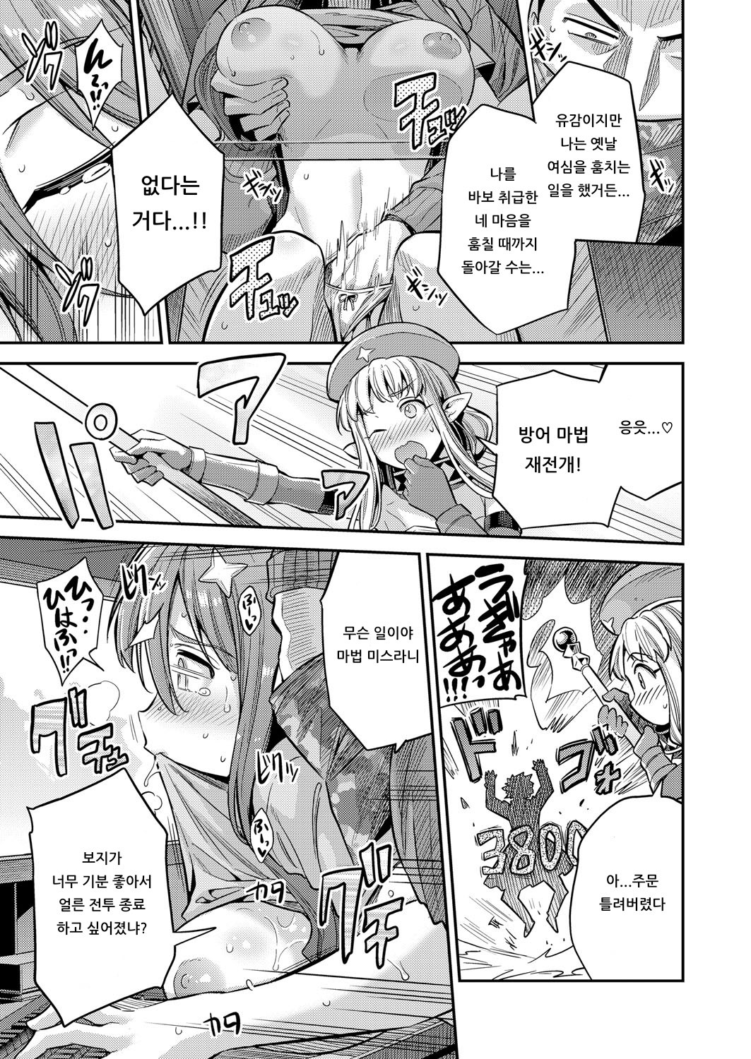 Watashi ga Ittara Mina Shinjau Netoge Haijin wa Tanetsuke Rape saretemo Te ga Hanasenain desu! page 7 full