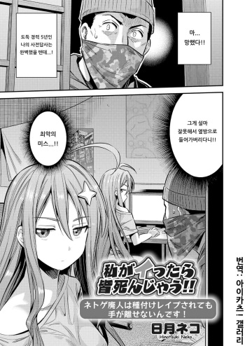 Watashi ga Ittara Mina Shinjau Netoge Haijin wa Tanetsuke Rape saretemo Te ga Hanasenain desu! cover