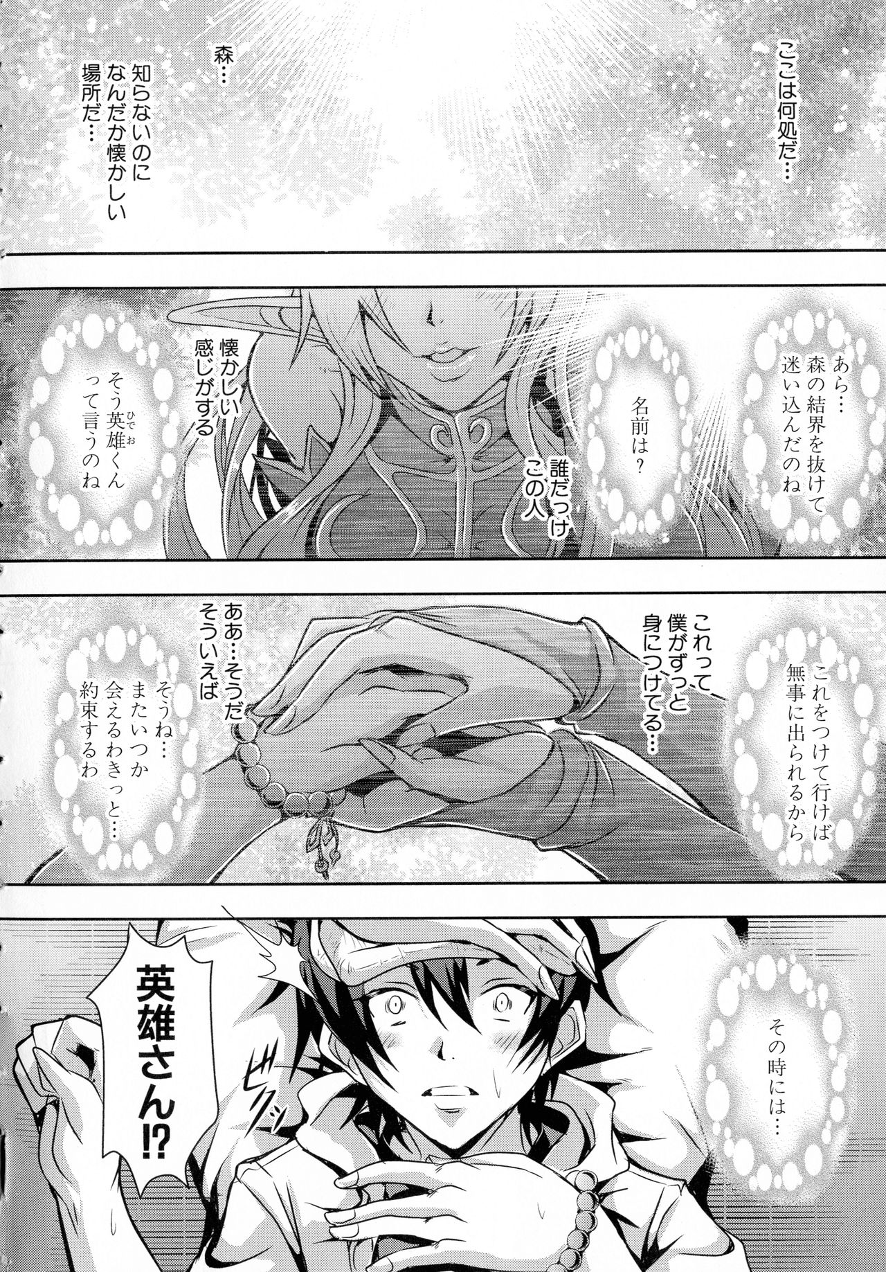 Elf Harem Monogatari page 8 full