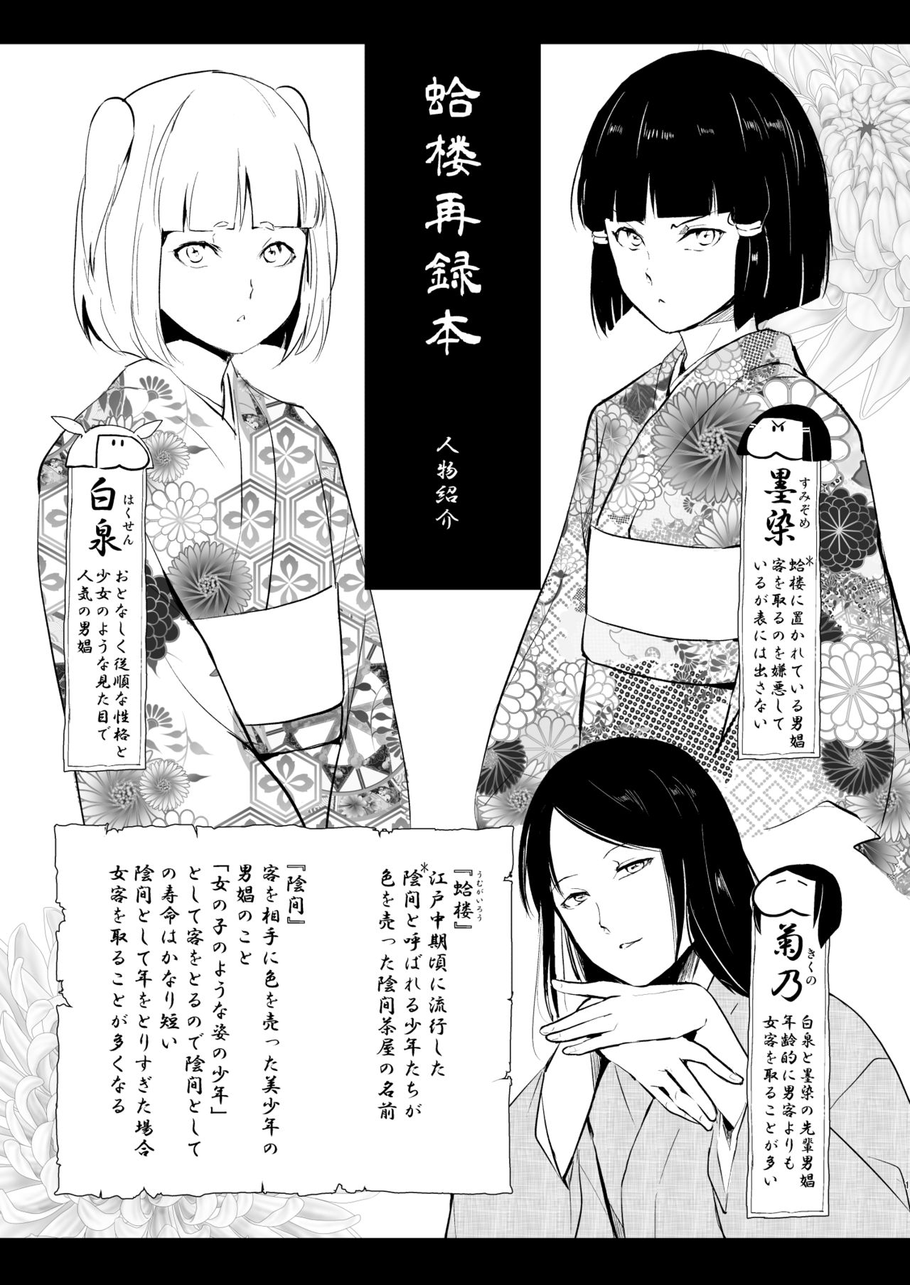 Umugairou Sairokubon page 2 full