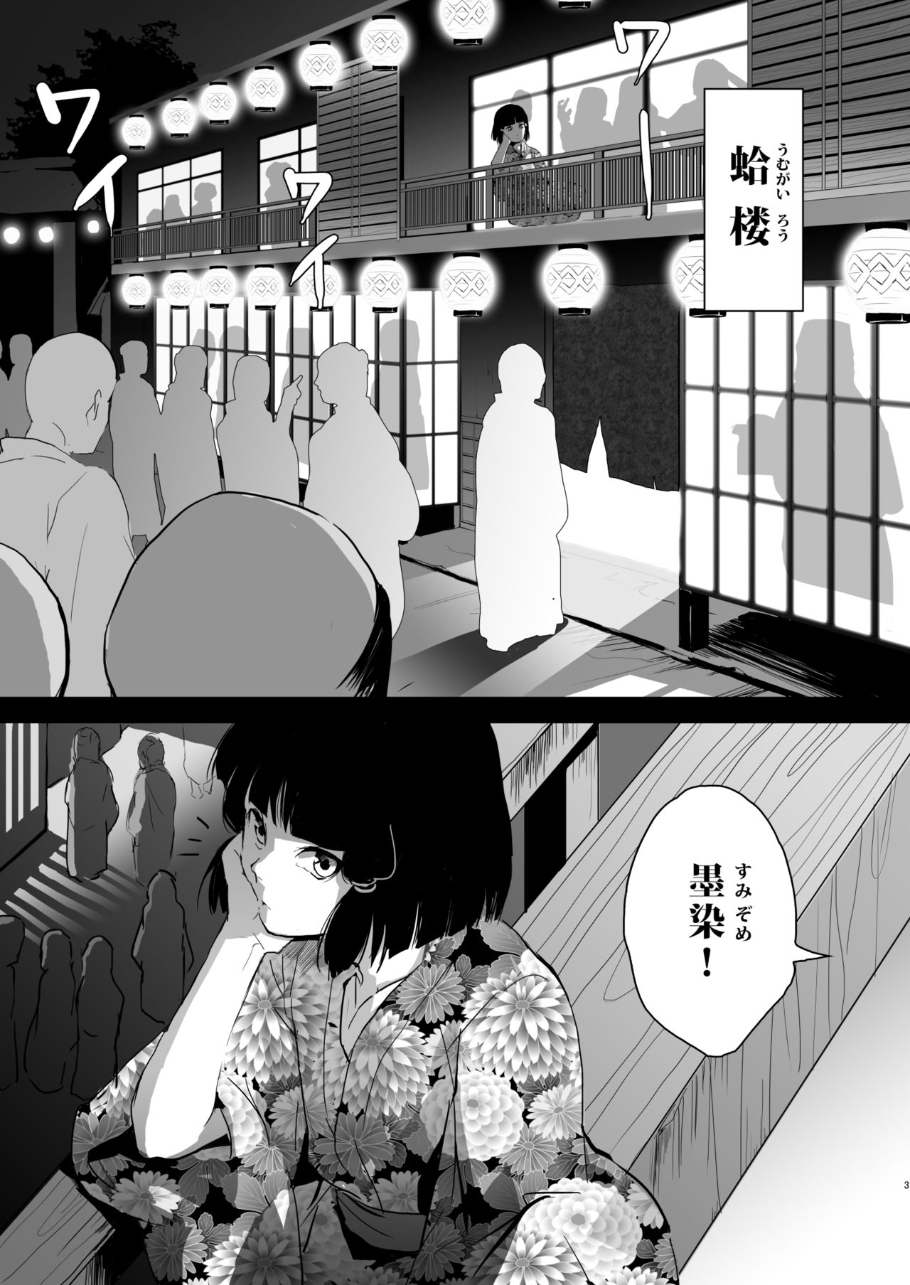 Umugairou Sairokubon page 4 full
