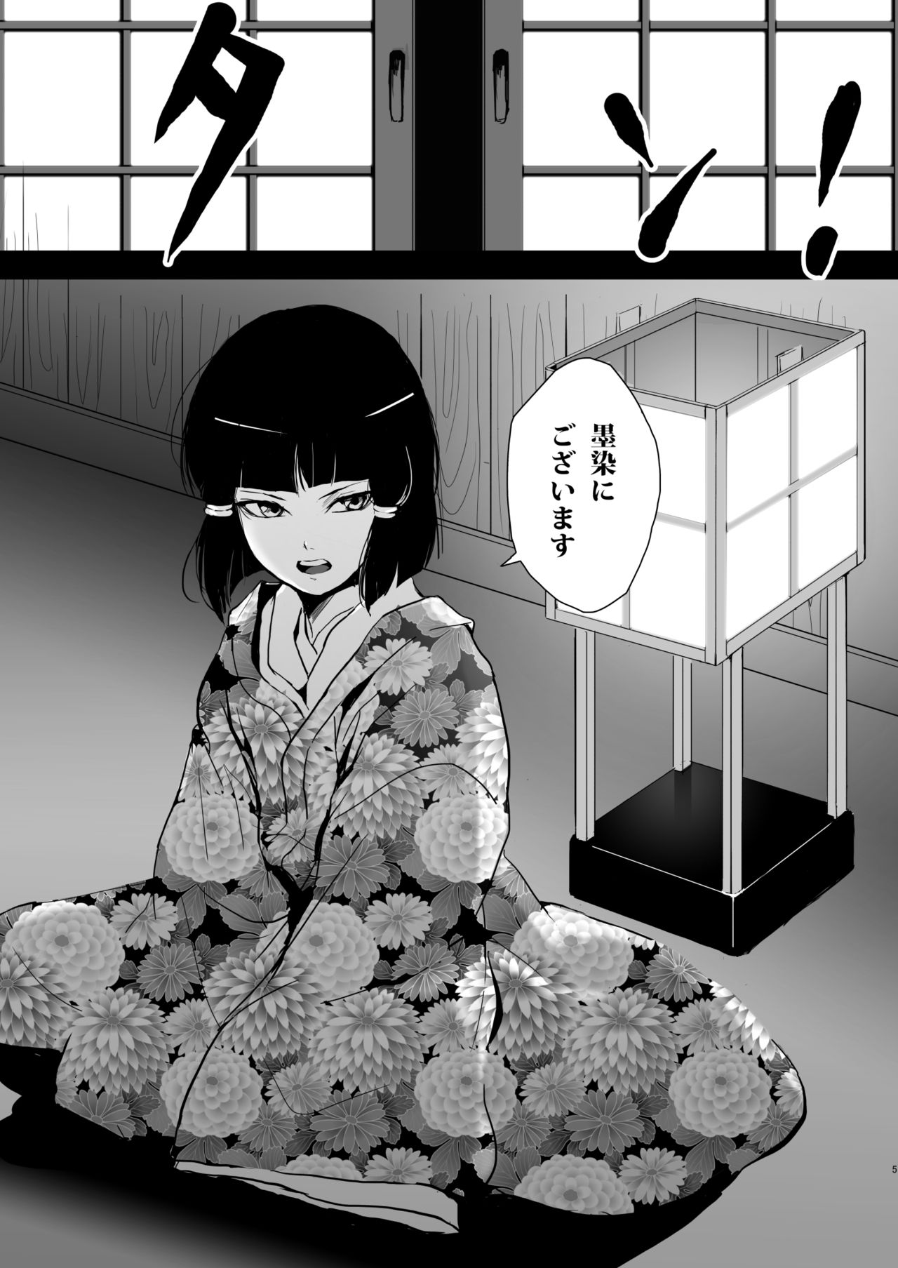 Umugairou Sairokubon page 6 full