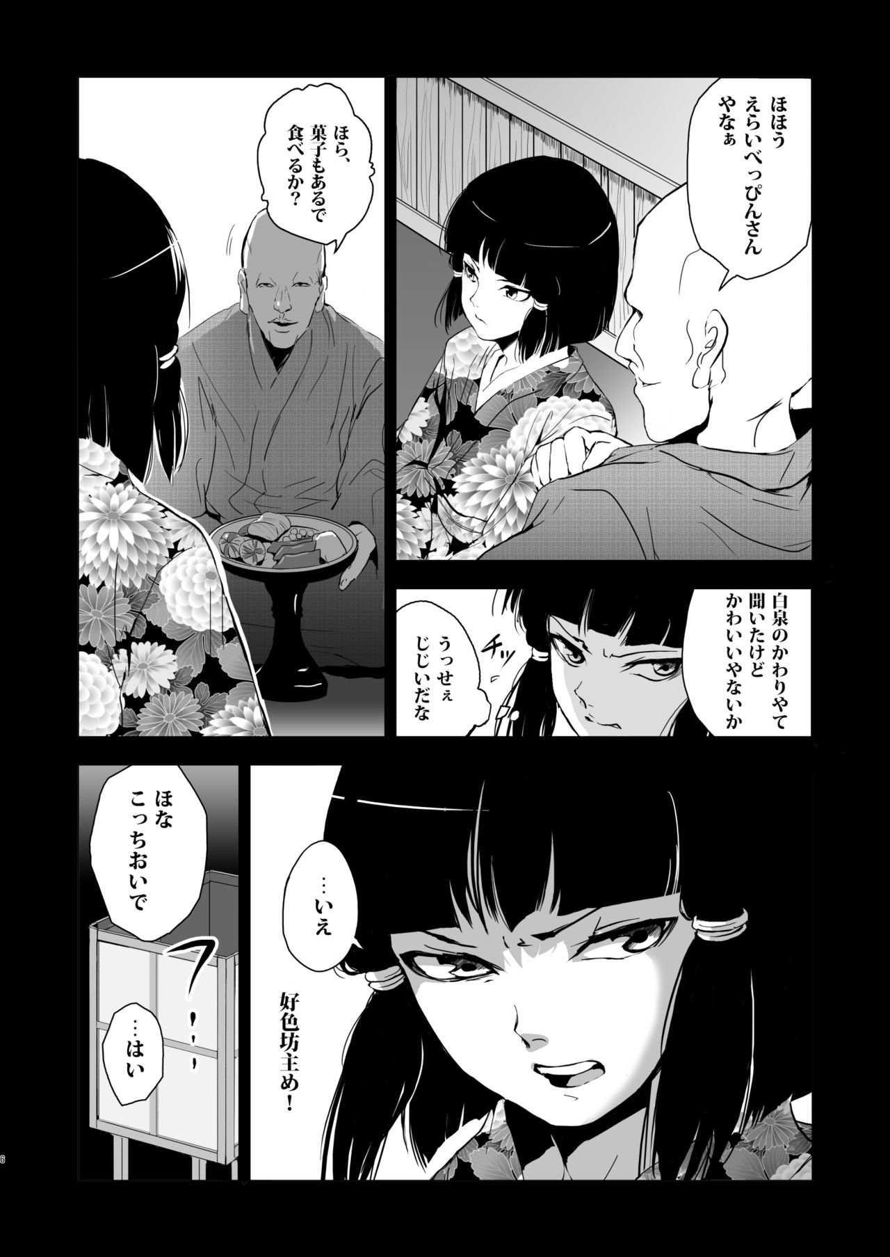 Umugairou Sairokubon page 7 full