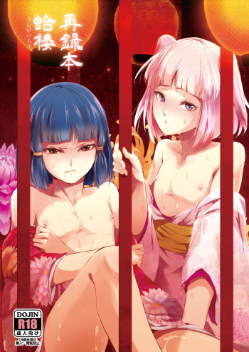 Umugairou Sairokubon cover