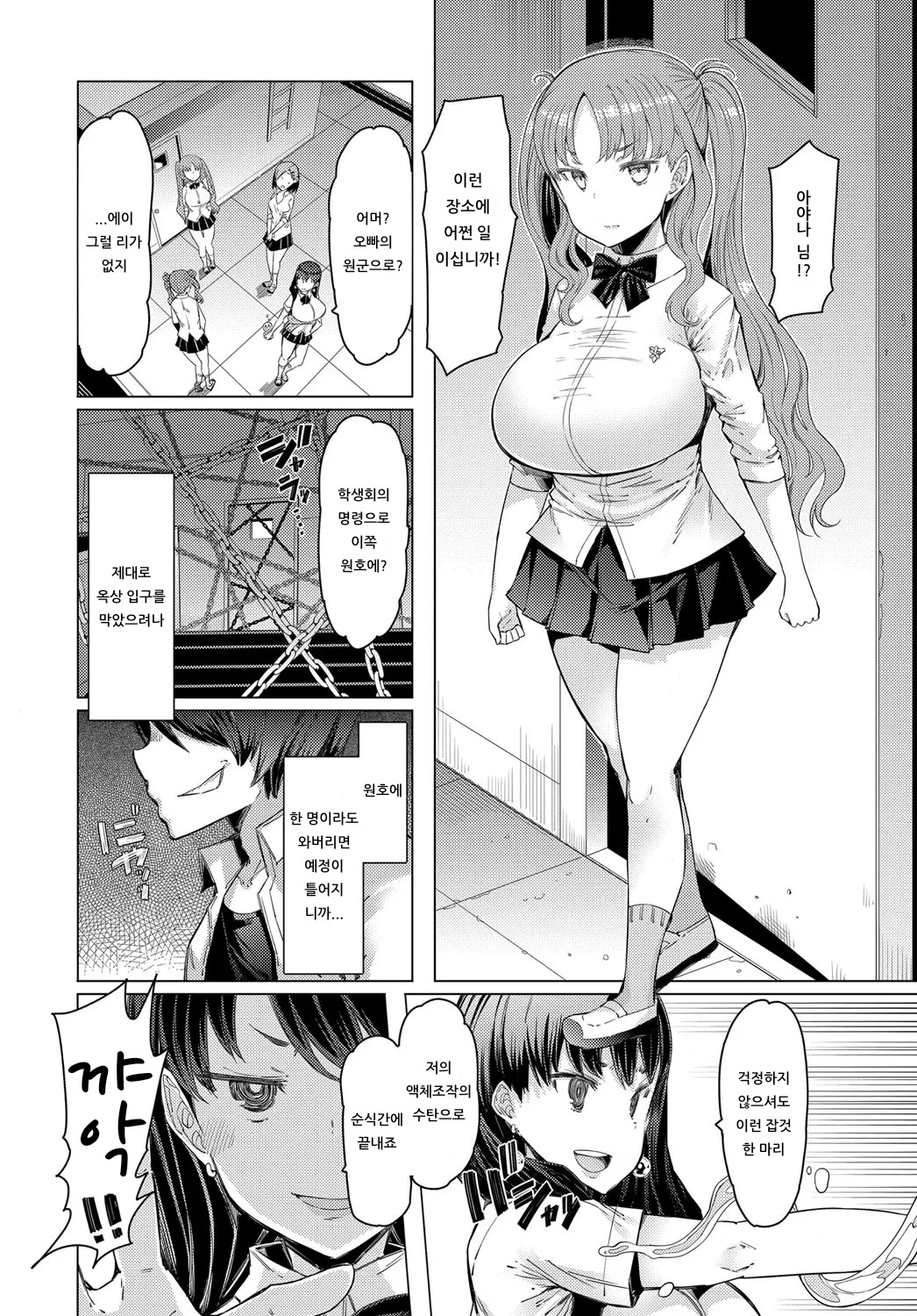 NORYOKU-GAKUEN GEKOKUJO Ch. 2 | 능력학원 하극상 제2화 page 9 full