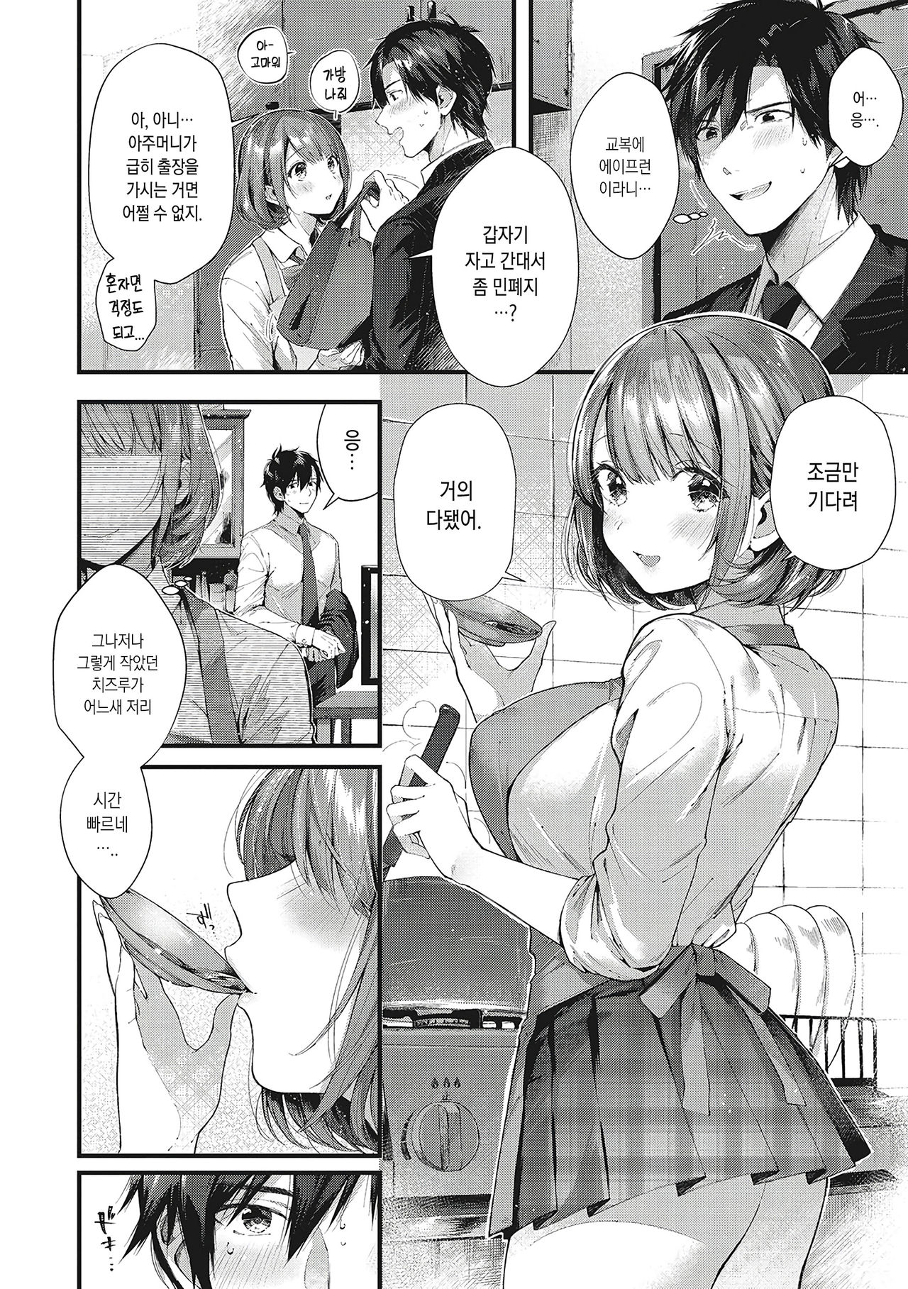 Kiss Hug | 키스 허그 page 9 full