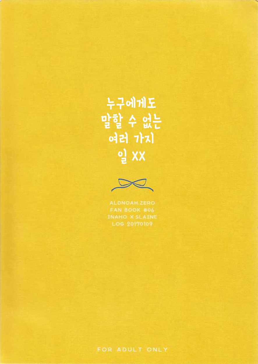Dare ni mo Ienai Iroiro-goto | 누구에게도 말할 수 없는 여러가지 일 page 2 full