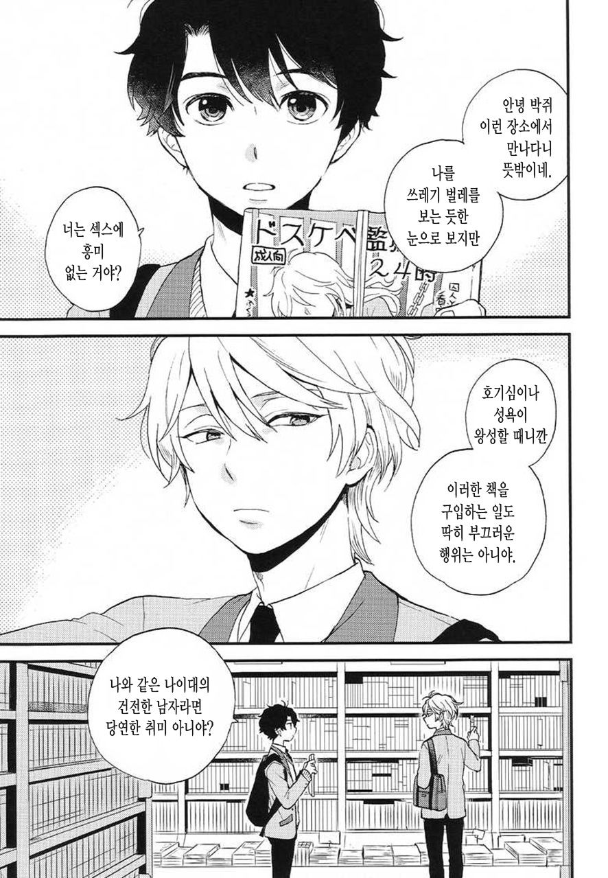 Dare ni mo Ienai Iroiro-goto | 누구에게도 말할 수 없는 여러가지 일 page 3 full