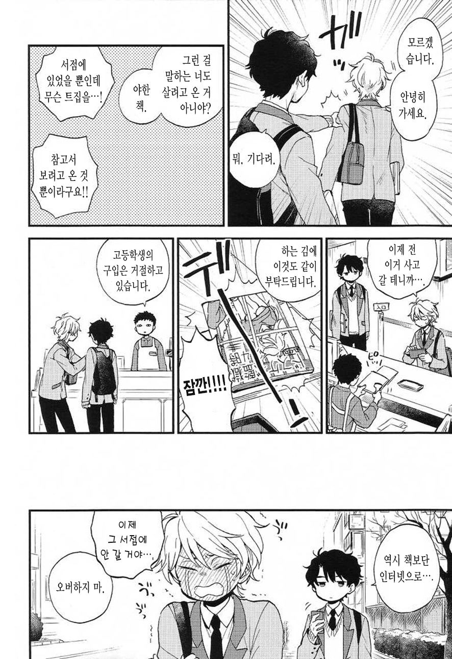 Dare ni mo Ienai Iroiro-goto | 누구에게도 말할 수 없는 여러가지 일 page 4 full