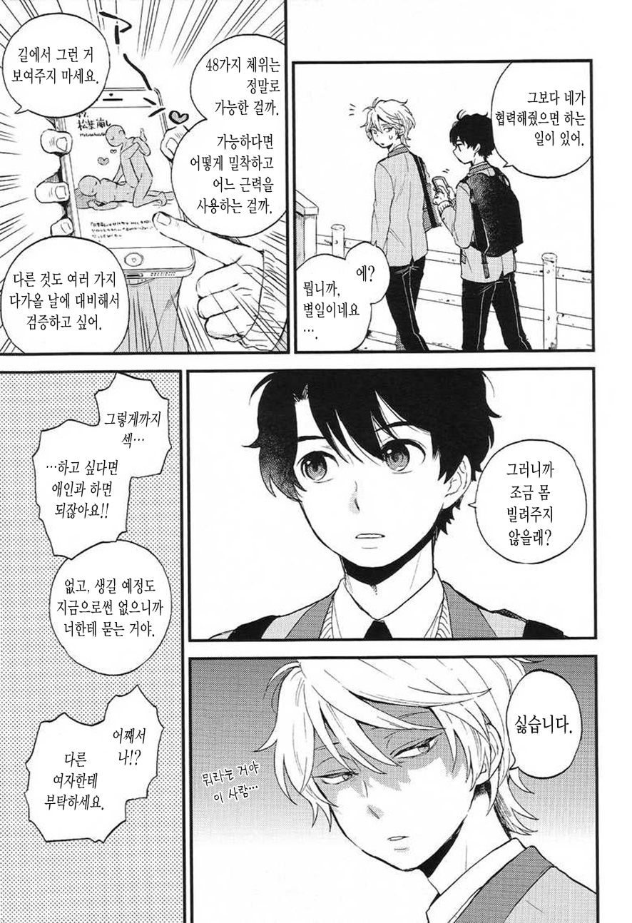 Dare ni mo Ienai Iroiro-goto | 누구에게도 말할 수 없는 여러가지 일 page 5 full