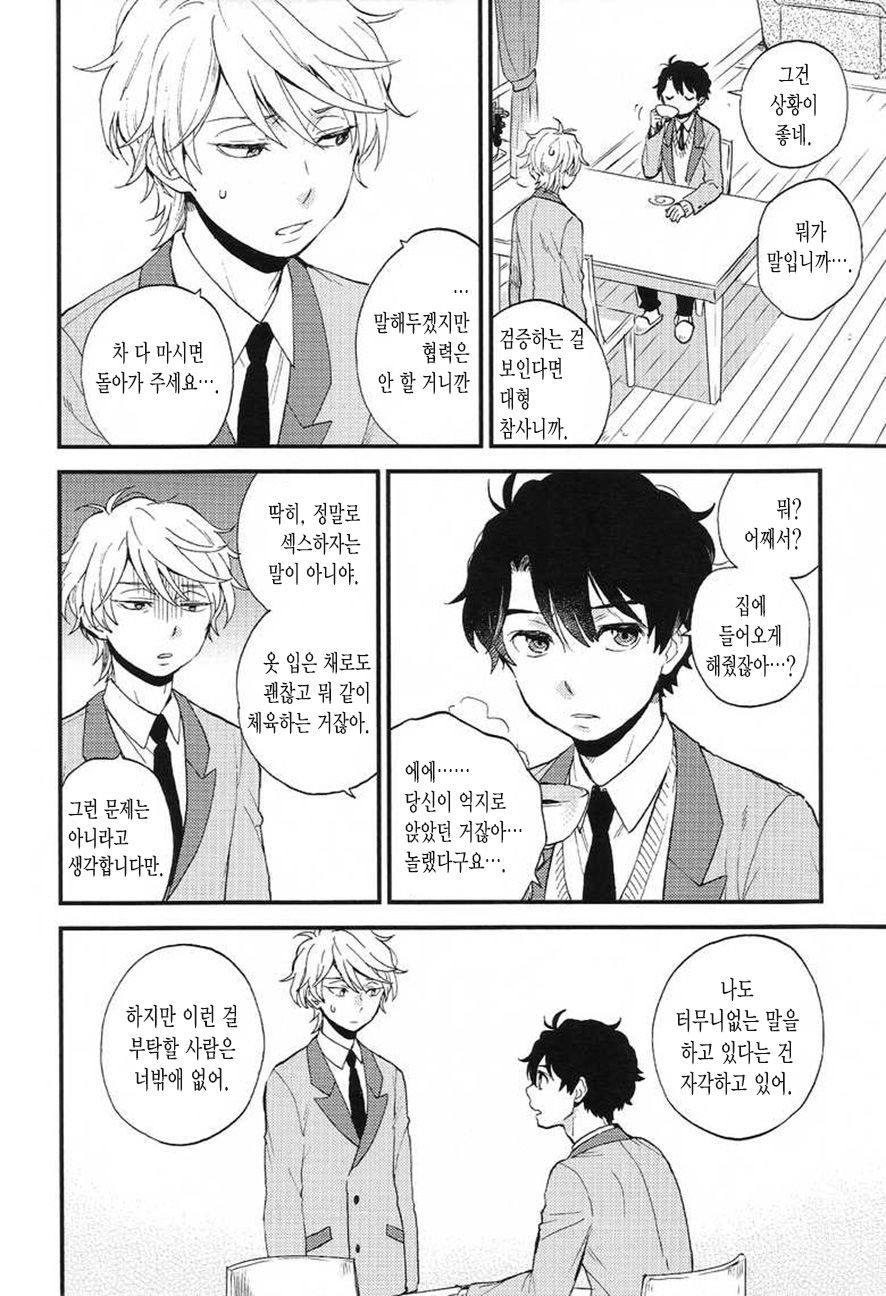 Dare ni mo Ienai Iroiro-goto | 누구에게도 말할 수 없는 여러가지 일 page 8 full