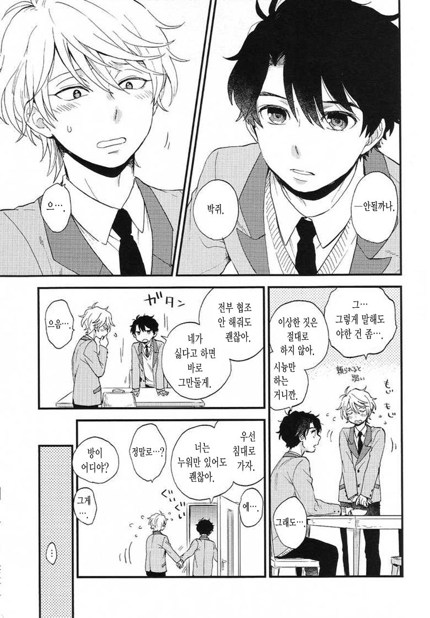 Dare ni mo Ienai Iroiro-goto | 누구에게도 말할 수 없는 여러가지 일 page 9 full