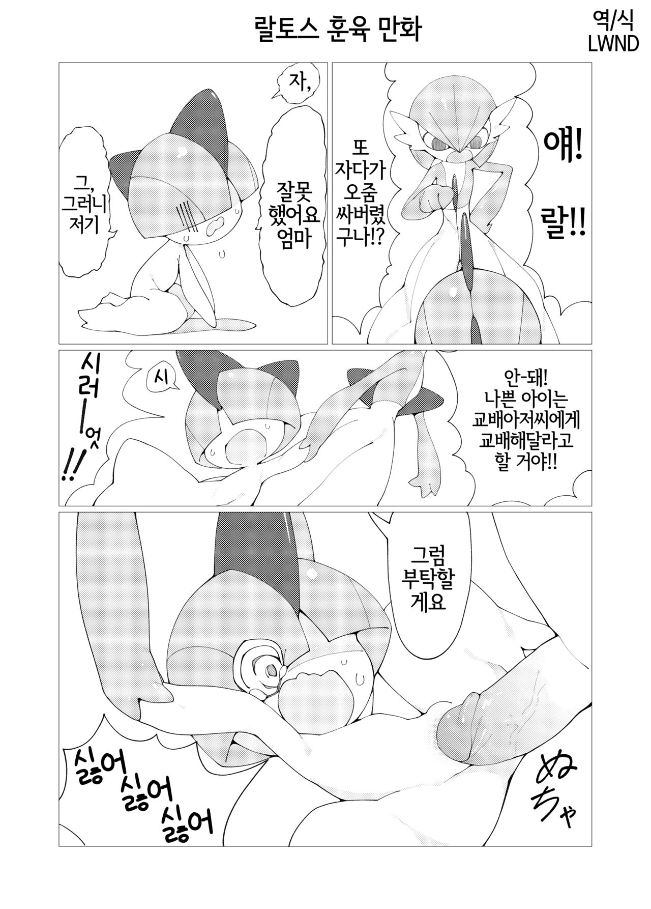 ラルトス躾漫画 page 1 full