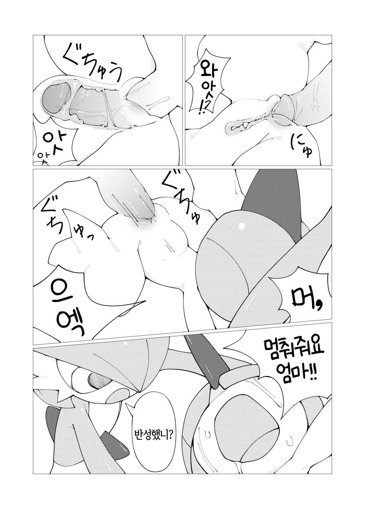 ラルトス躾漫画 page 2 full