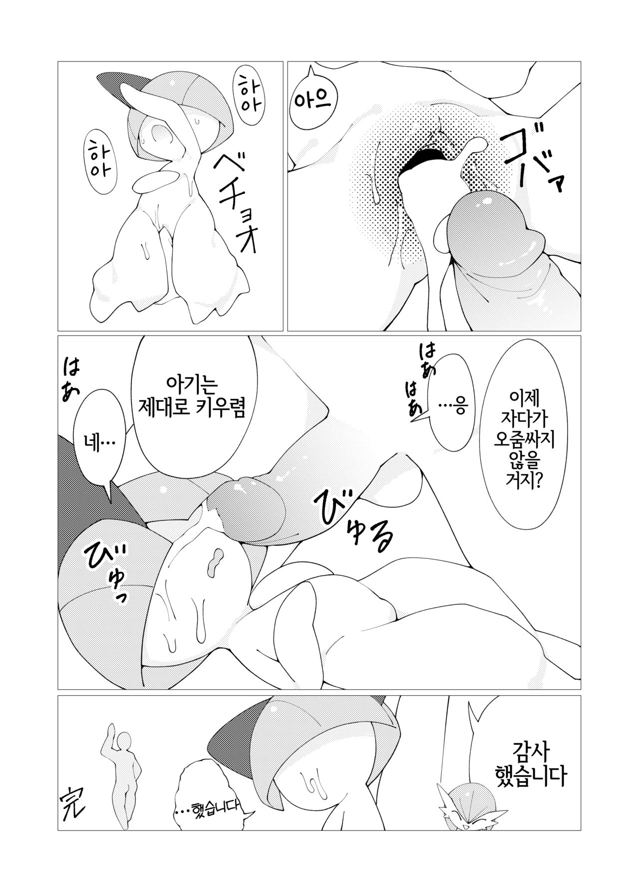 ラルトス躾漫画 page 4 full
