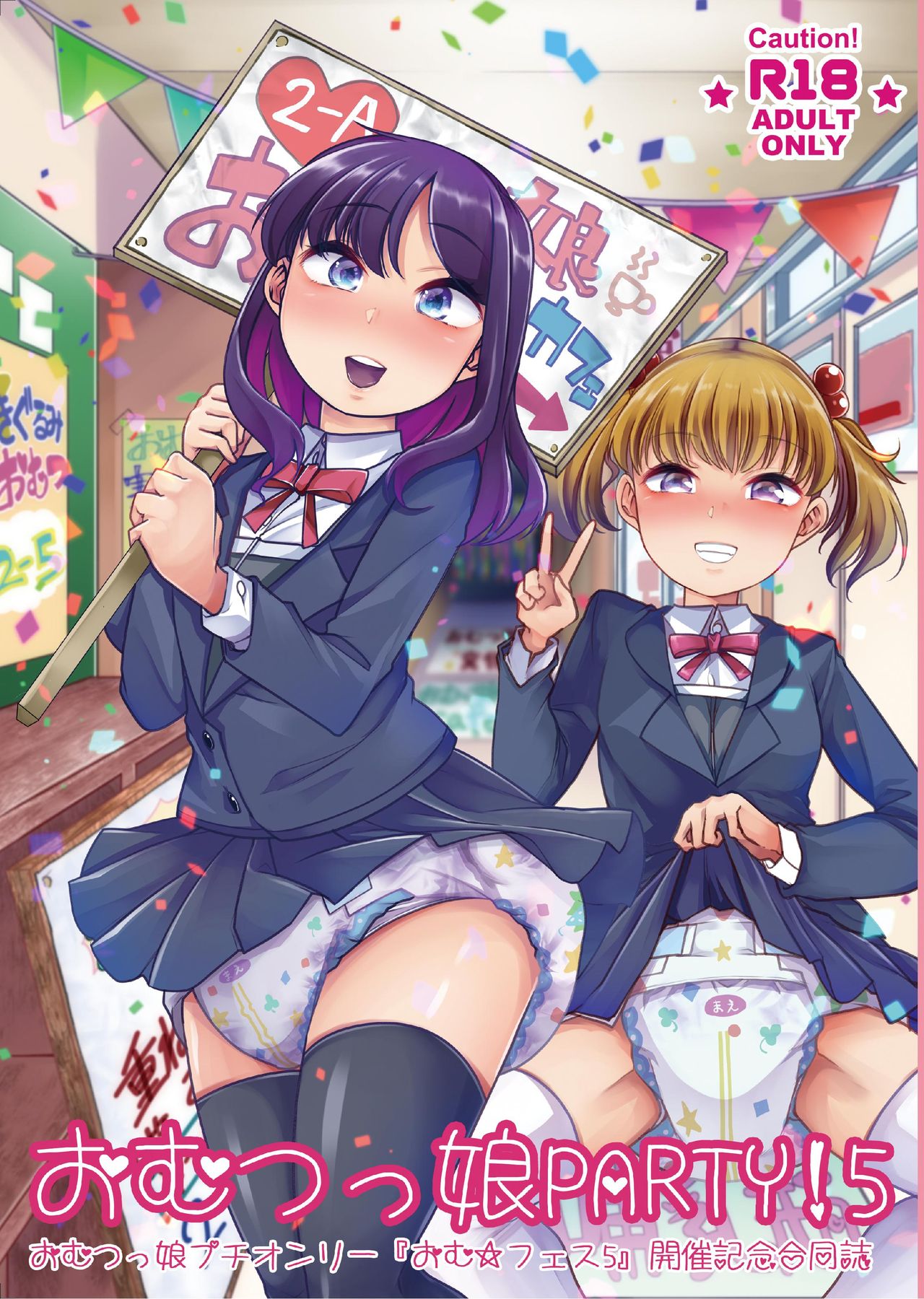 Omu Fes 5 Kaisai Kinen Goudoushi "Omutsukko PARTY! 5" page 1 full