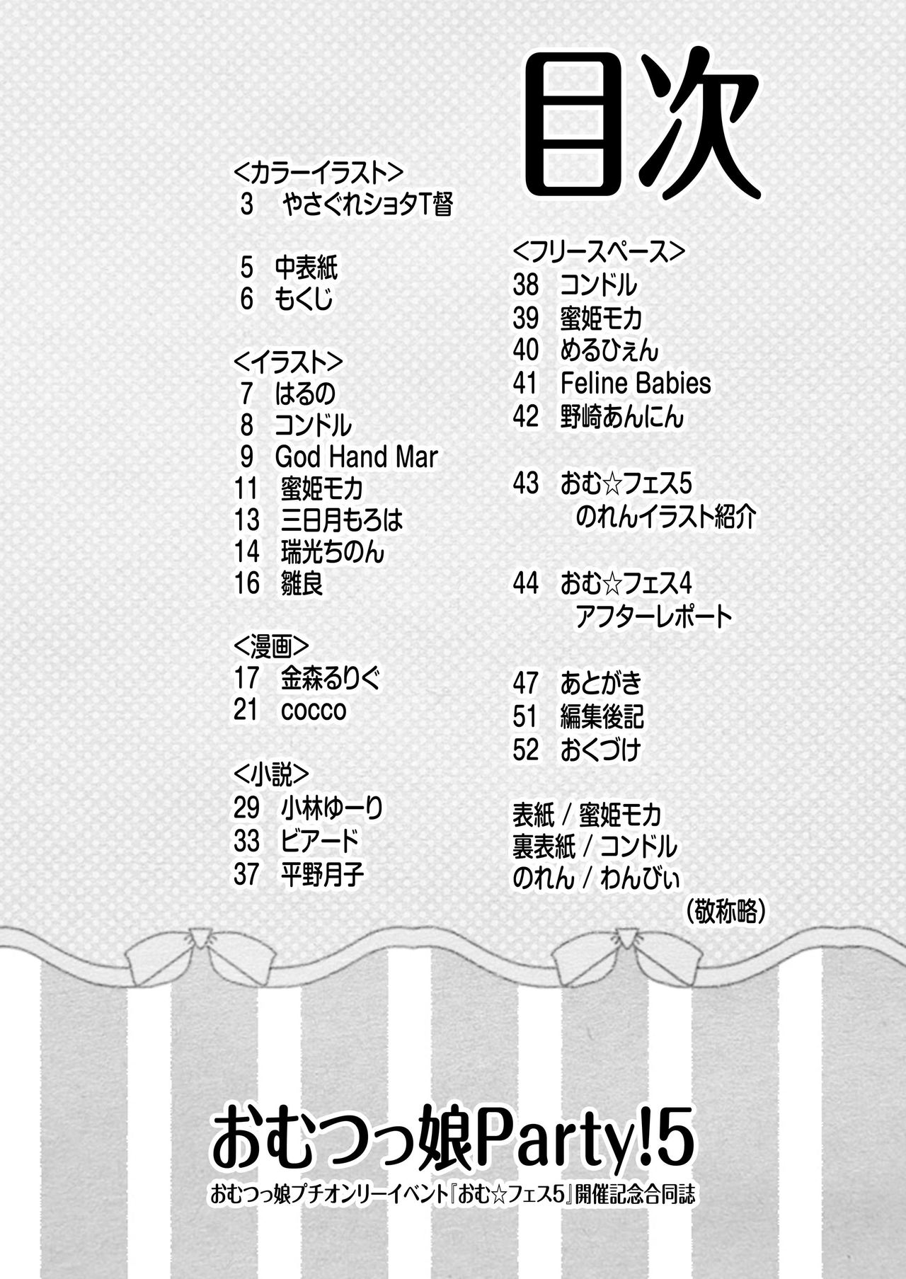 Omu Fes 5 Kaisai Kinen Goudoushi "Omutsukko PARTY! 5" page 6 full