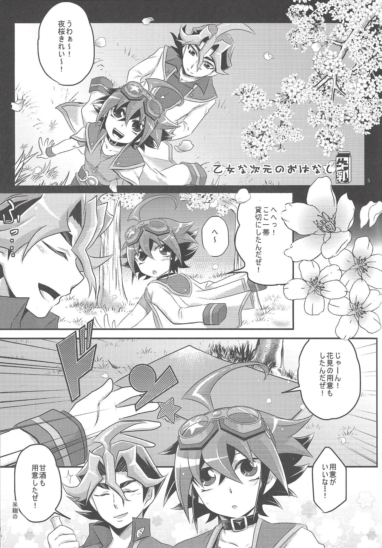 Sakurasaku page 4 full