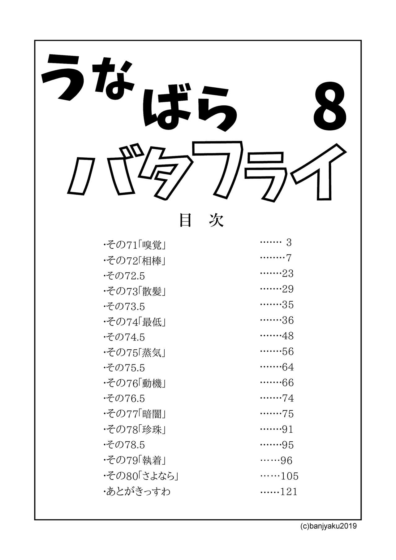 Unabara Butterfly 8 page 3 full