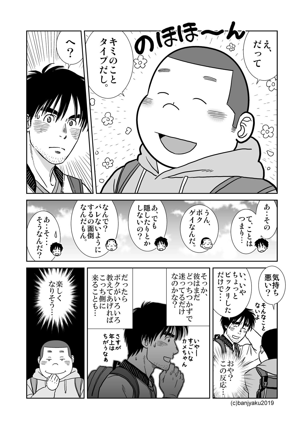 Unabara Butterfly 8 page 7 full