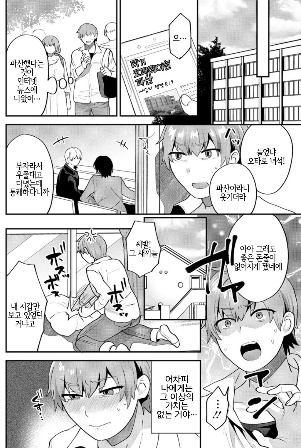 Futari Gurashi Zenpen | 둘이서 생활 전편 page 10 full