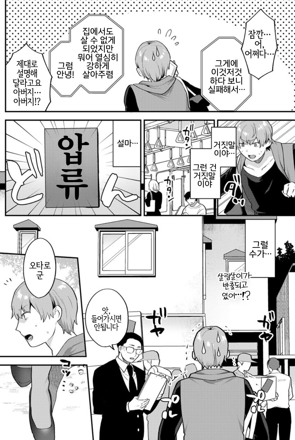 Futari Gurashi Zenpen | 둘이서 생활 전편 page 6 full