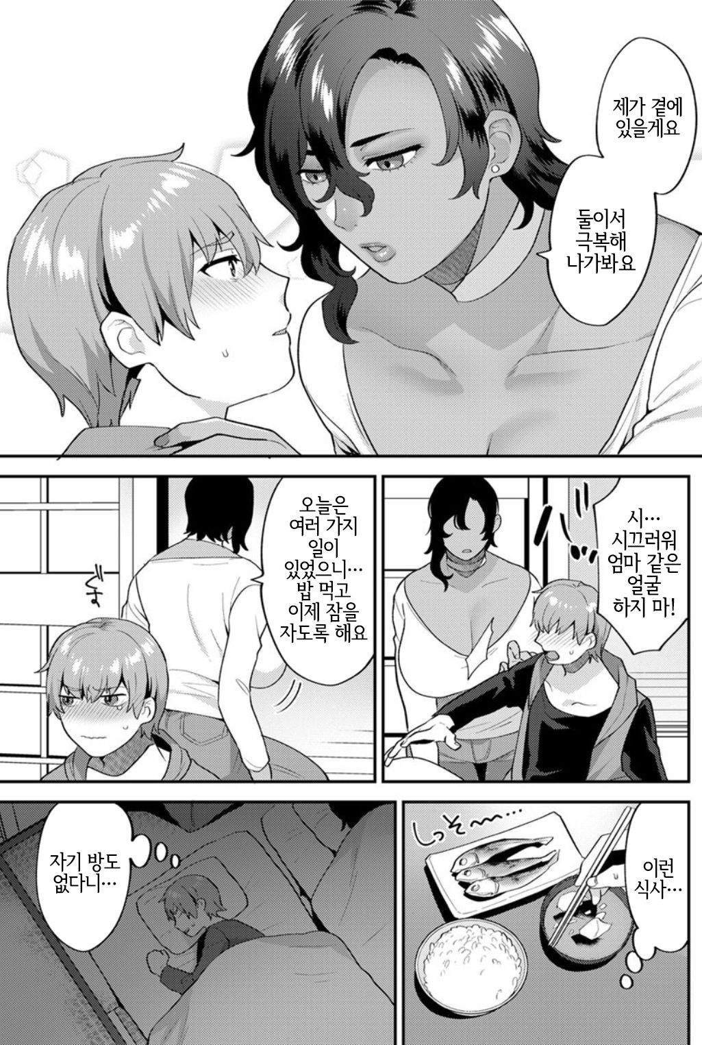 Futari Gurashi Zenpen | 둘이서 생활 전편 page 9 full