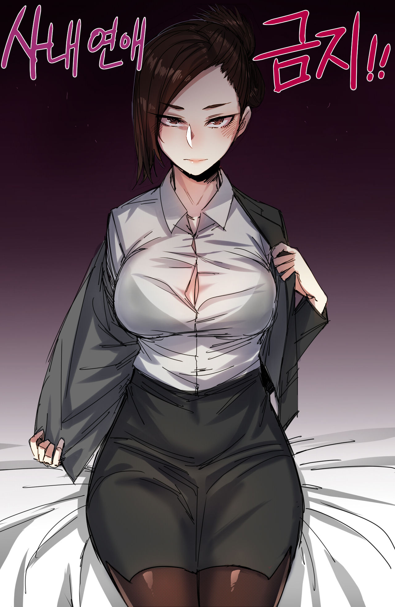 사내연애금지!! page 1 full