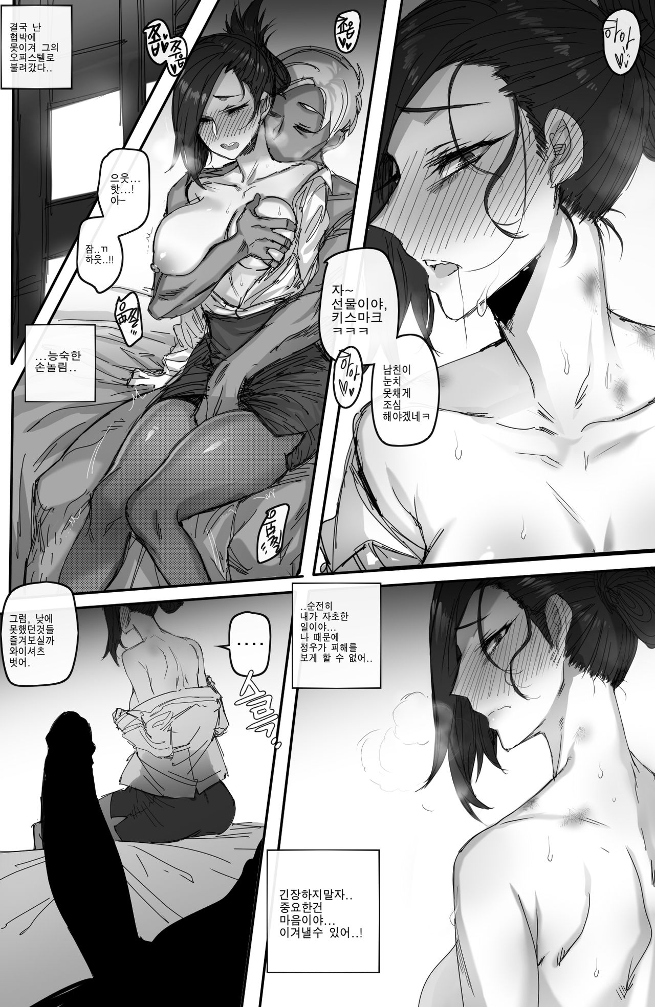 사내연애금지!! page 10 full