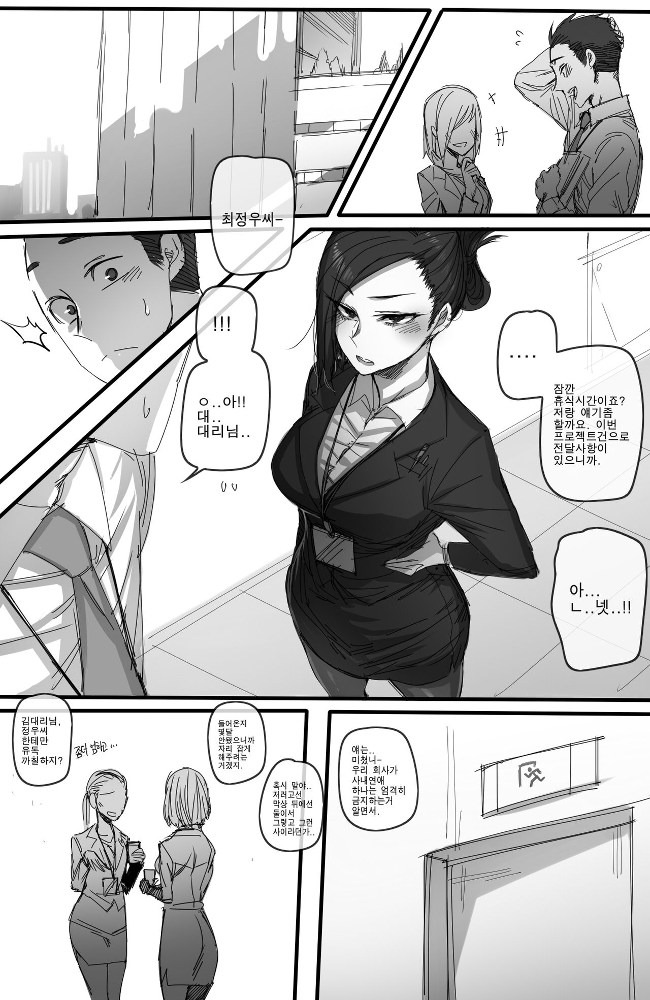 사내연애금지!! page 3 full