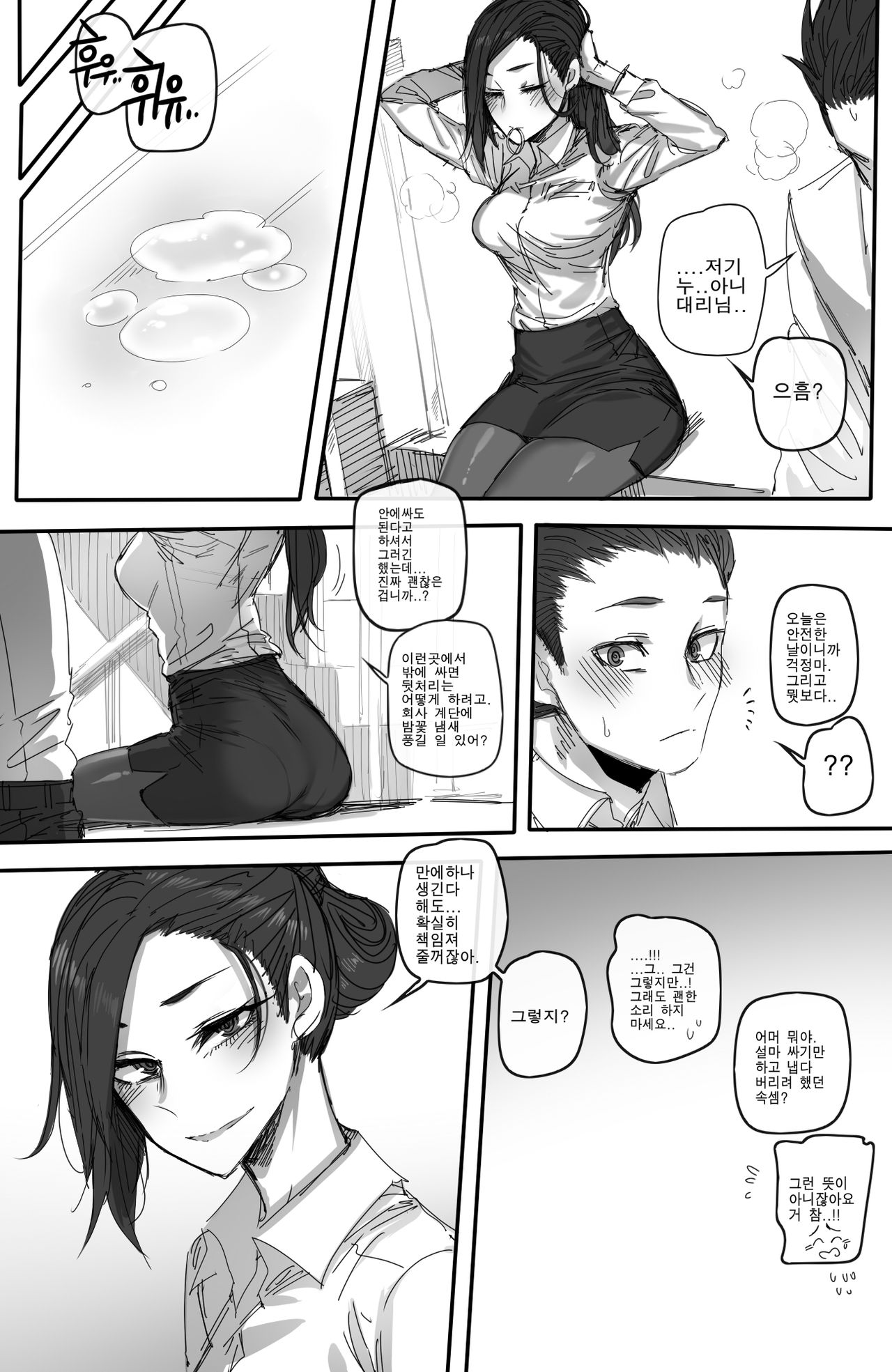 사내연애금지!! page 5 full