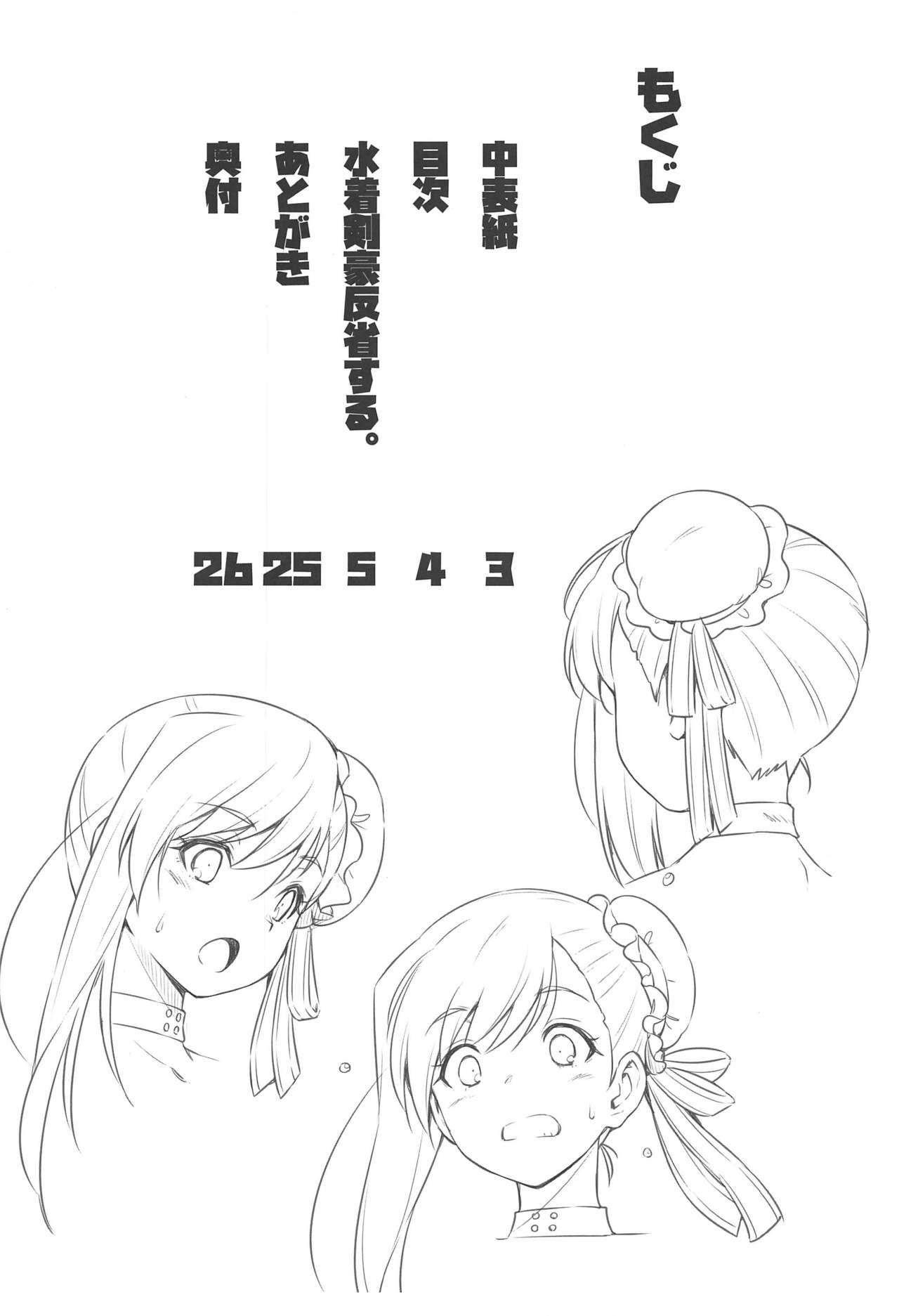 Mizugi Kengou Hansei suru. page 3 full