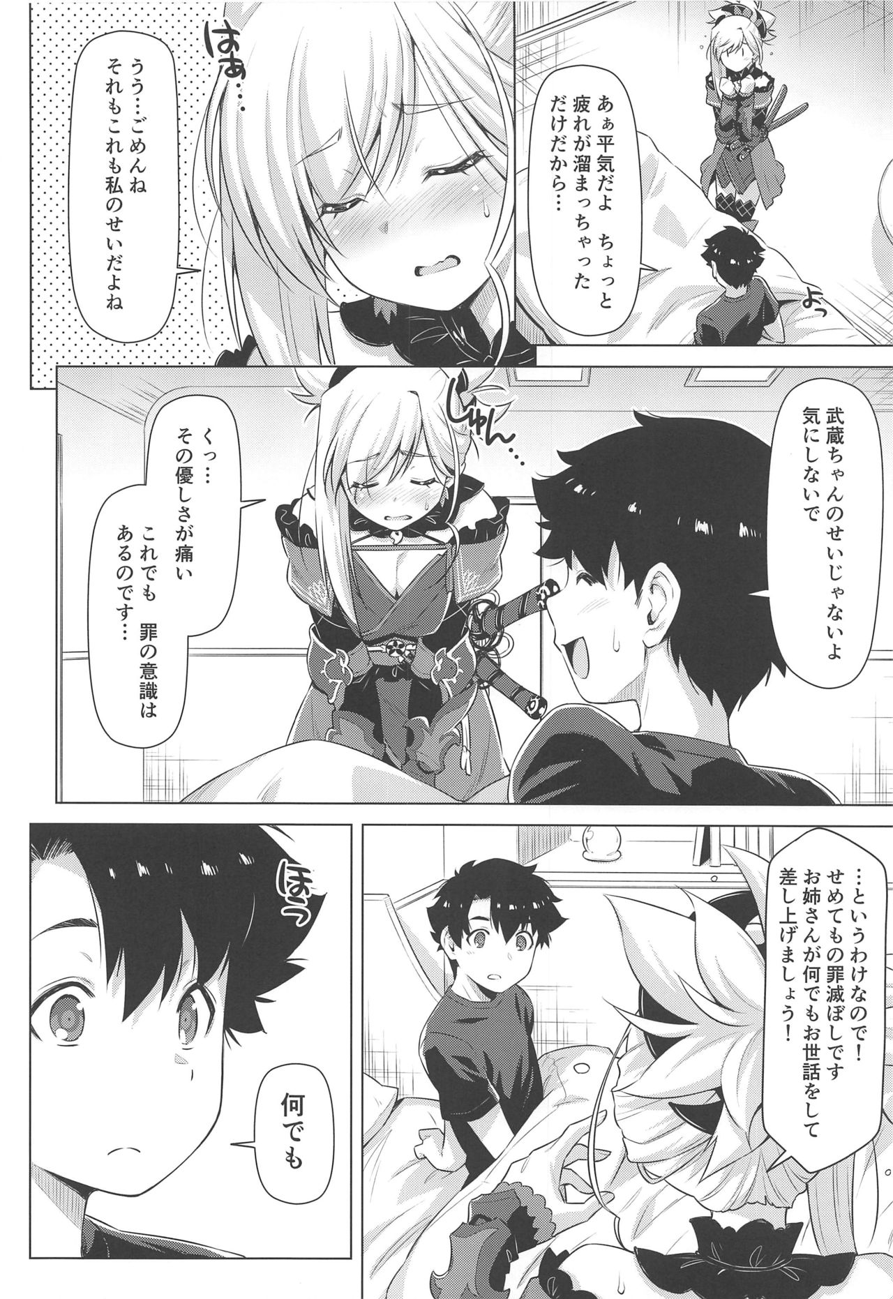 Mizugi Kengou Hansei suru. page 5 full