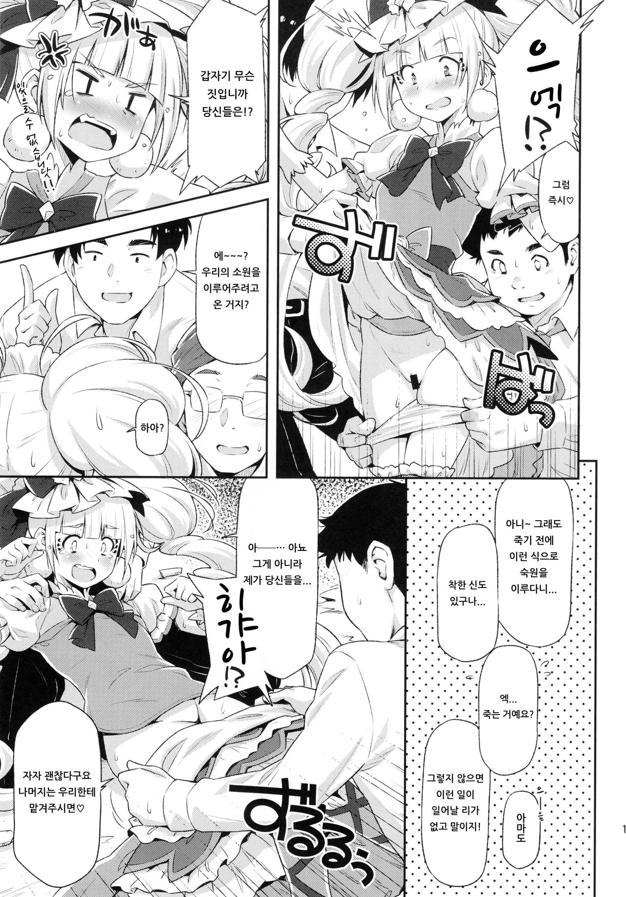 Hero wa Taihen nano desu. | 히어로는 큰일인 거예요. page 10 full